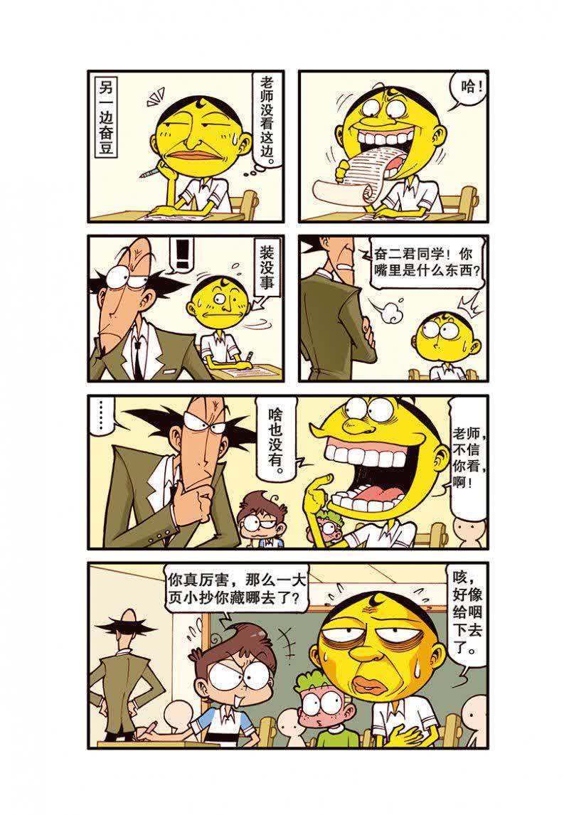 星太奇的考试技巧居然是摇骰子,却被古老师看见之后直言作弊?