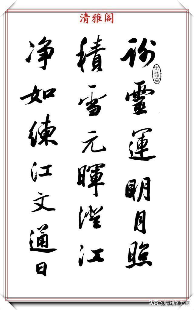 书法创作$清代著名书法家陈孚恩,精品行书真迹欣赏,丰润灵活,俊美秀逸