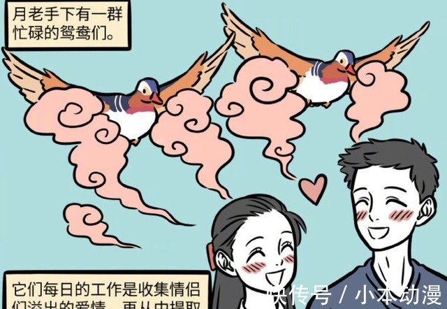 非人哉|非人哉：鸳鸯给月老收集红线，不过有时却参杂着带有怨气的黑线
