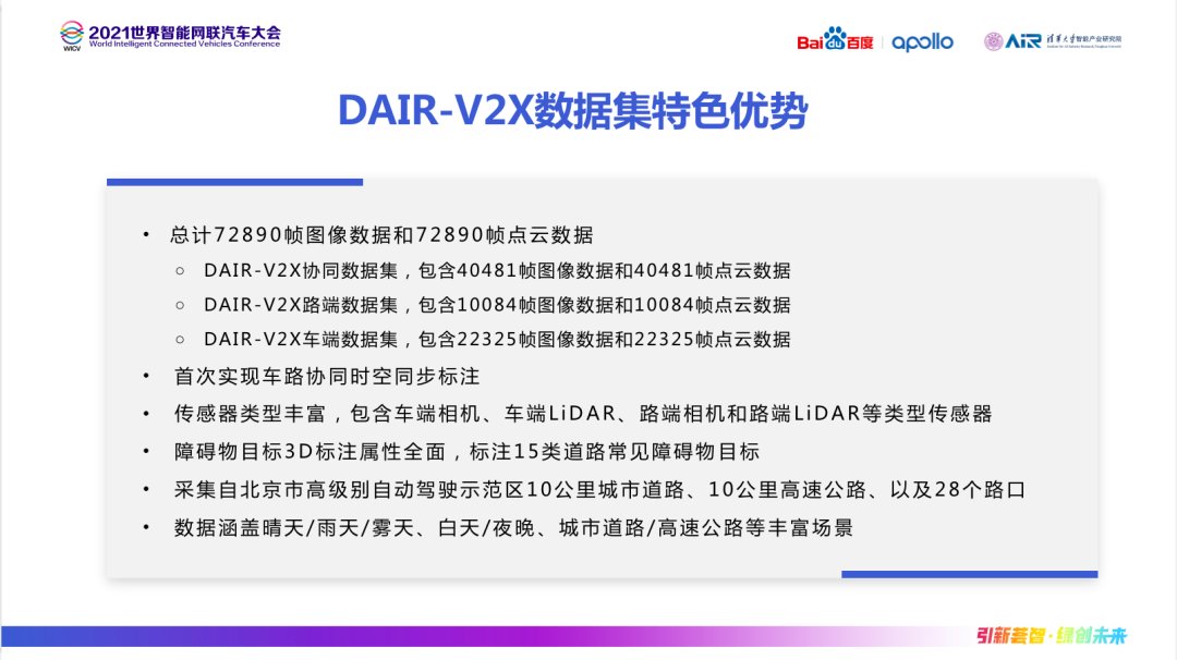 it之家|清华 AIR 研究院发布全球首个车路协同数据集 DAIR-V2X