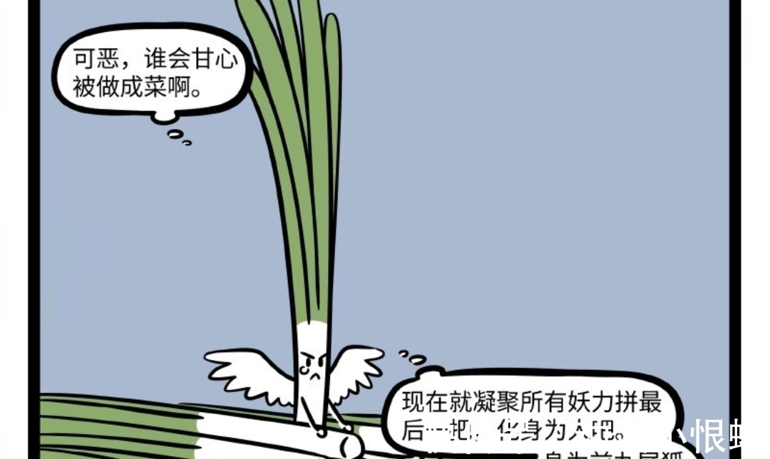 转生|非人哉:九月转生成韭菜,成精之路很励志,这盘韭菜炒蛋可香?