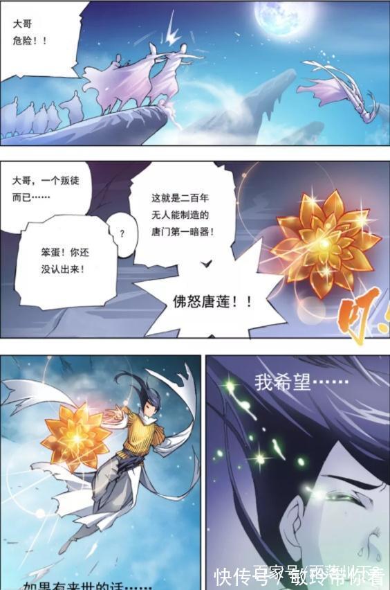 斗罗|斗罗大陆:唐三被唐门所逼“含冤跳崖”!穿越斗罗“死而复生”!