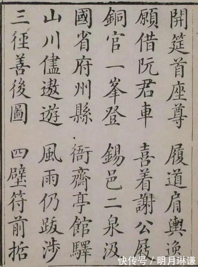 楷书!240年前的楷书字帖,活泼生动,笔笔精到,颠覆你的审美,羡慕