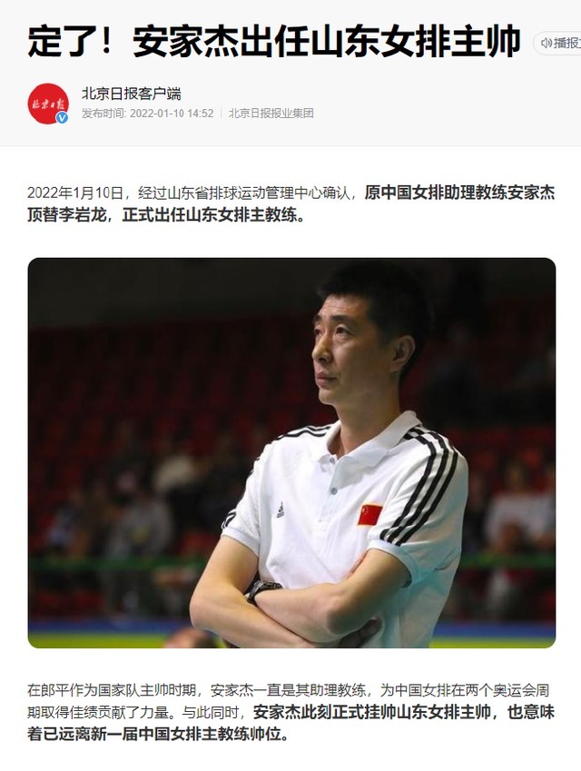 郎平|郎平最信任之人恐无缘女排主教练,新职务当天确定,安家杰回山东