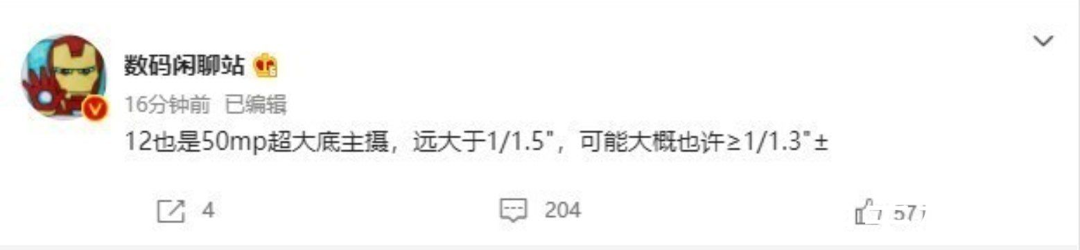 小米|小米12最新爆料：5000万大底主摄加持