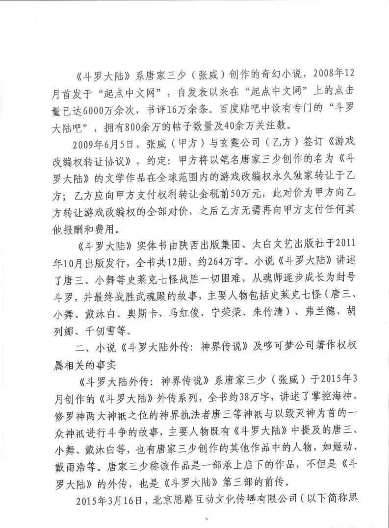 科技有限公司|独家：反编译游戏包证明侵权，斗罗大陆游戏改编权侵权案二审有果