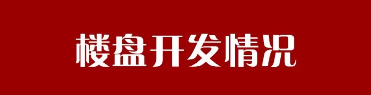 片区|刚需真的都爱经开区吗?