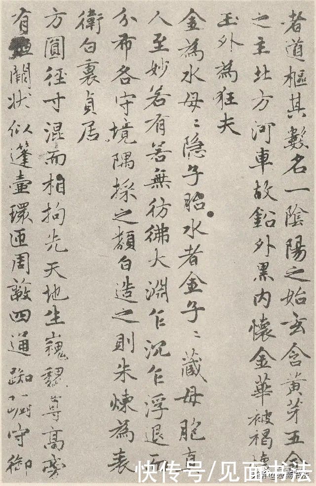 赵孟頫|「愙斋书法」赵孟頫《参同契》