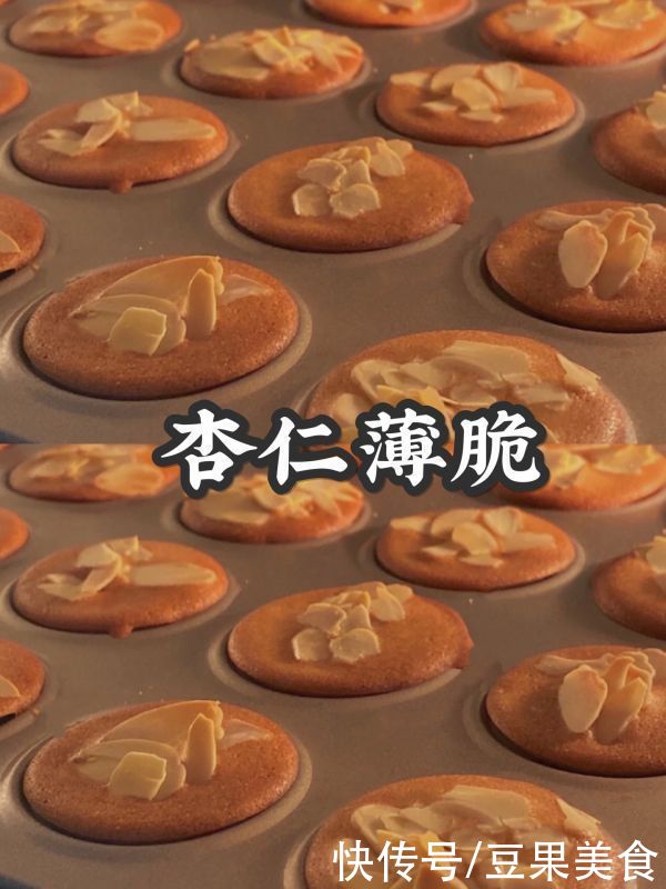  过年零食??巨脆的杏仁薄脆 搅一搅即可 免打发