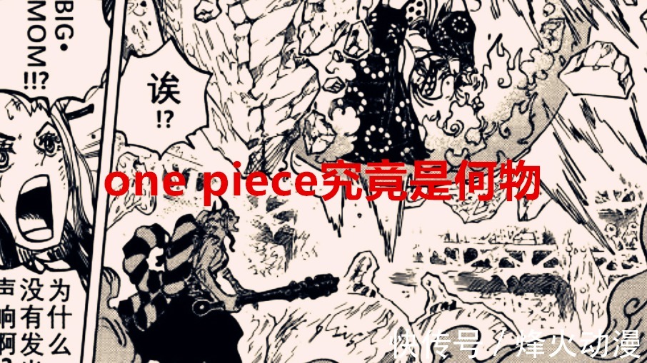 海贼世界|海贼王1040话：大妈一语道破one piece，原来大秘宝就在我们身边