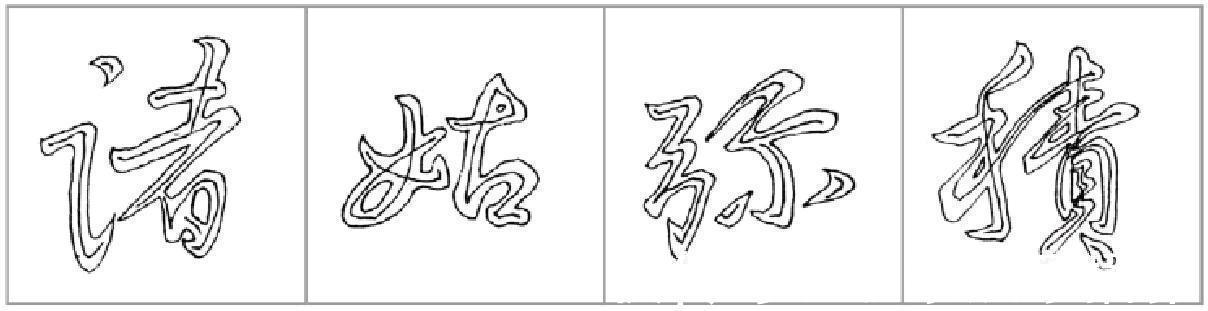 密下疏|十二条行书要点,高大上,让你写出王献之之风格