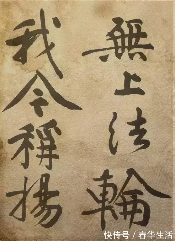 黄庭坚$书法大家黄庭坚《发愿文》 痛戒酒色,认真写字!