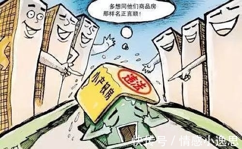 购房者|买了小产权房,拆迁补偿应该怎么算?