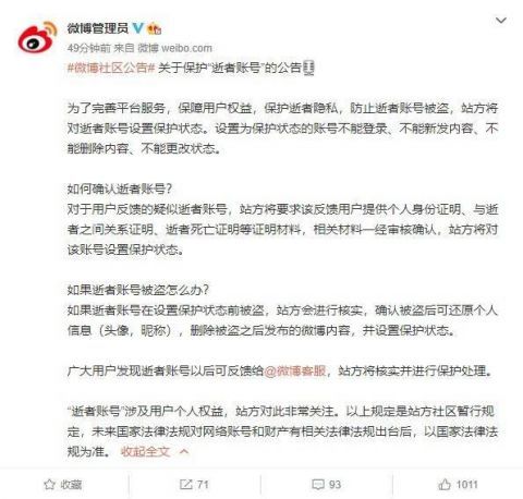 “到你头边放一束红山茶”网络时代数字遗产如何安放？