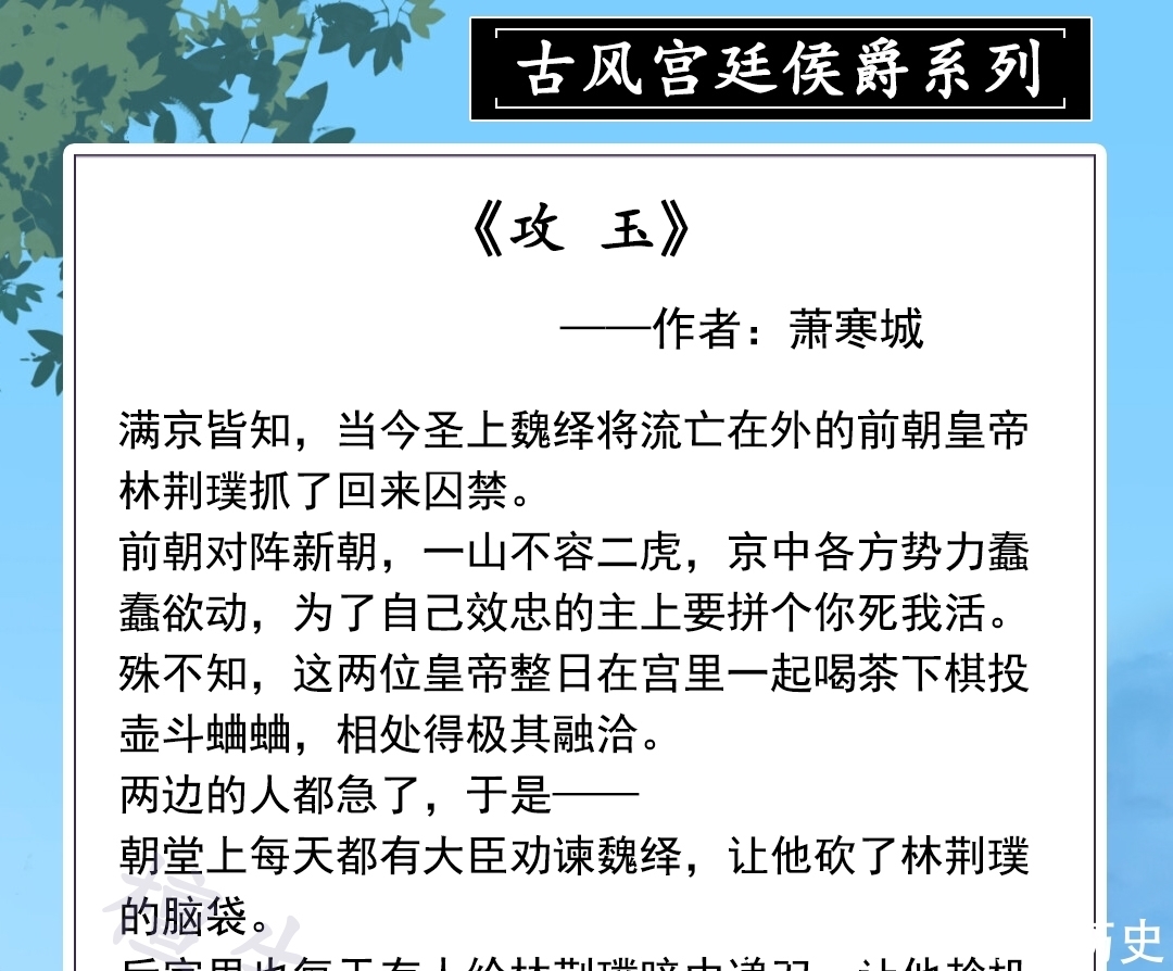 非言情！宫廷侯爵文推荐：新朝皇帝和亡国之君强强对峙，最后为社稷握手言和