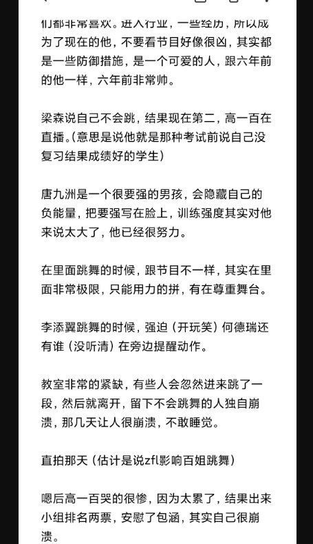 投票|高一百直播！吐槽何德瑞wink！罗一舟值得，邓孝慈颜值投票！