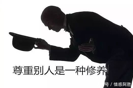 尊重别人|无论你的地位如何,身份如何,都不要狂妄自大