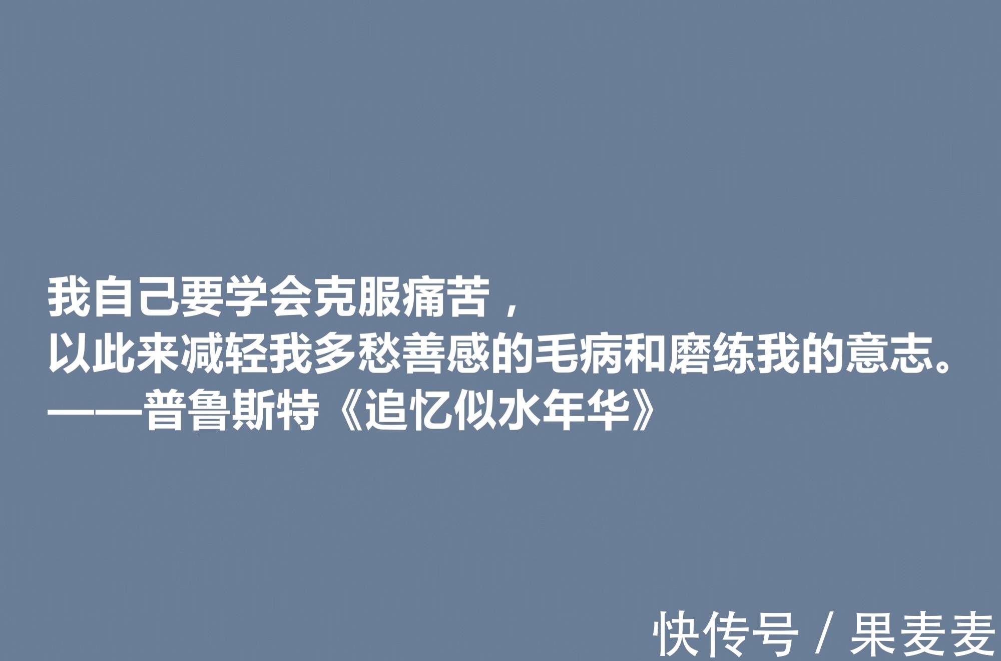 意识流#小说《追忆似水年华》魅力无限,这十句格言深刻又精辟,值得深思