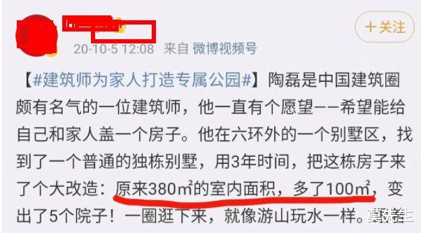花132万改成红砖毛坯房后续：设计师自住房涉嫌违建，要翻车了？