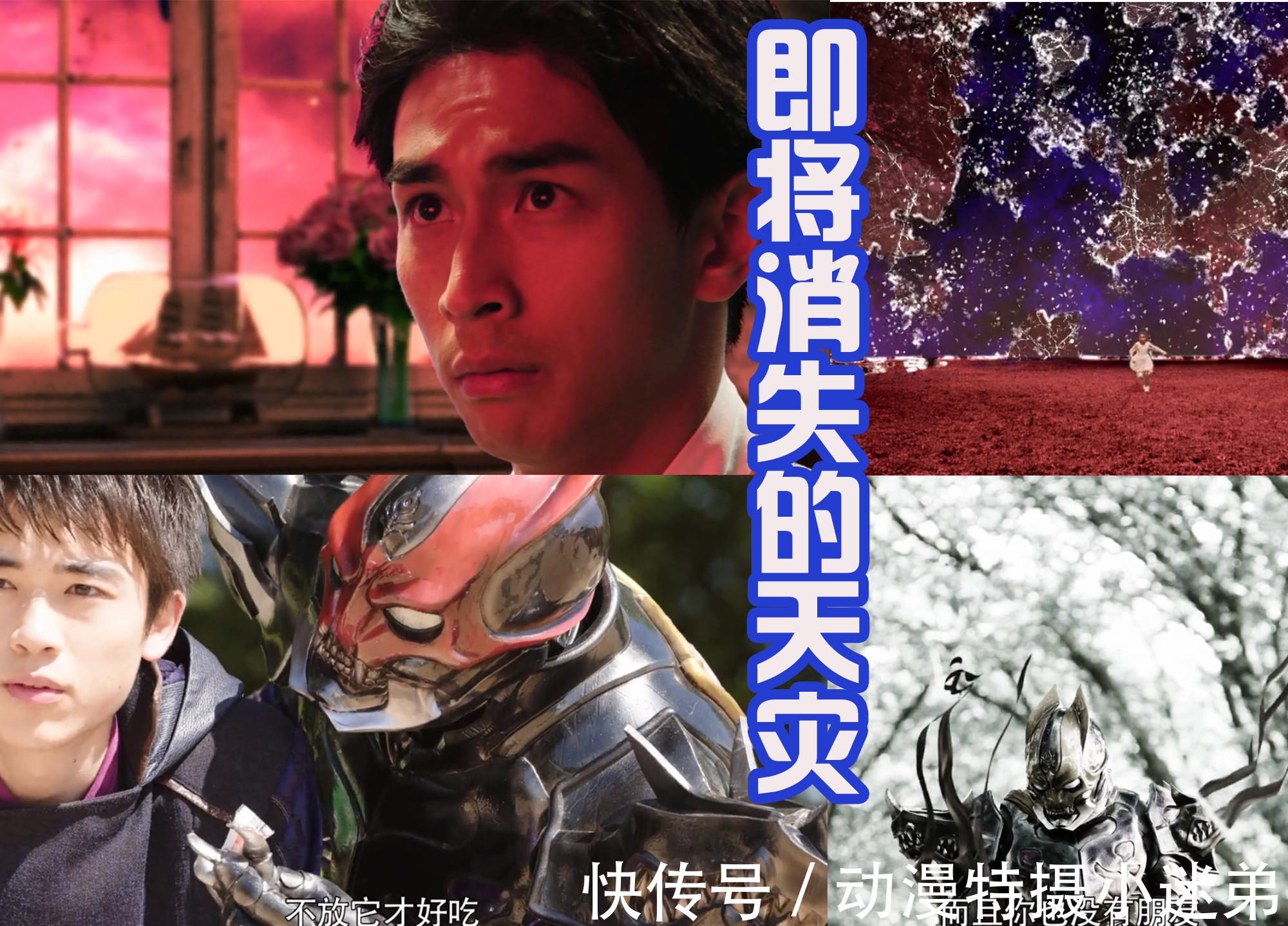 全集|假面骑士圣刃文戏巅峰!流苏领盒饭,天灾将消失,全集透露出悲凉