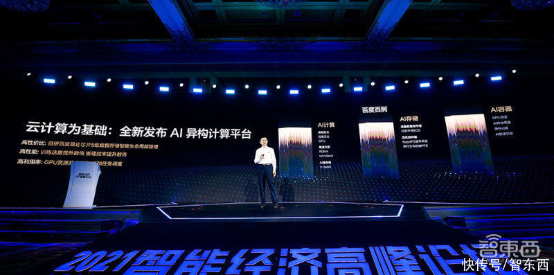 百度智能云战略大升级，“云智一体”三层结构全披露