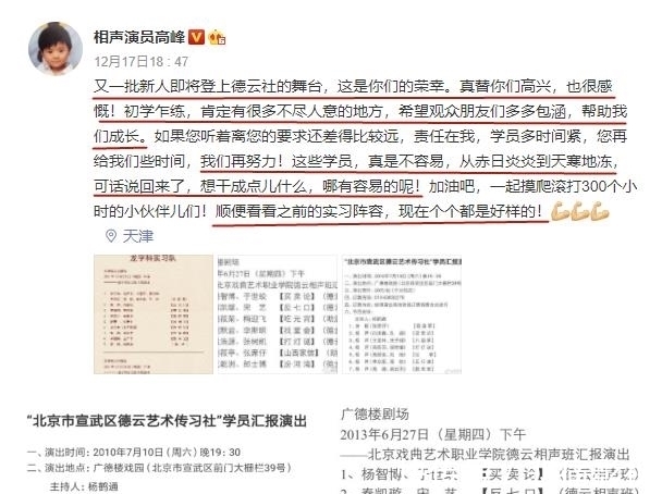 德云社高峰发文,晒出十年前学员演出节目单,以此鼓舞龙字科学员