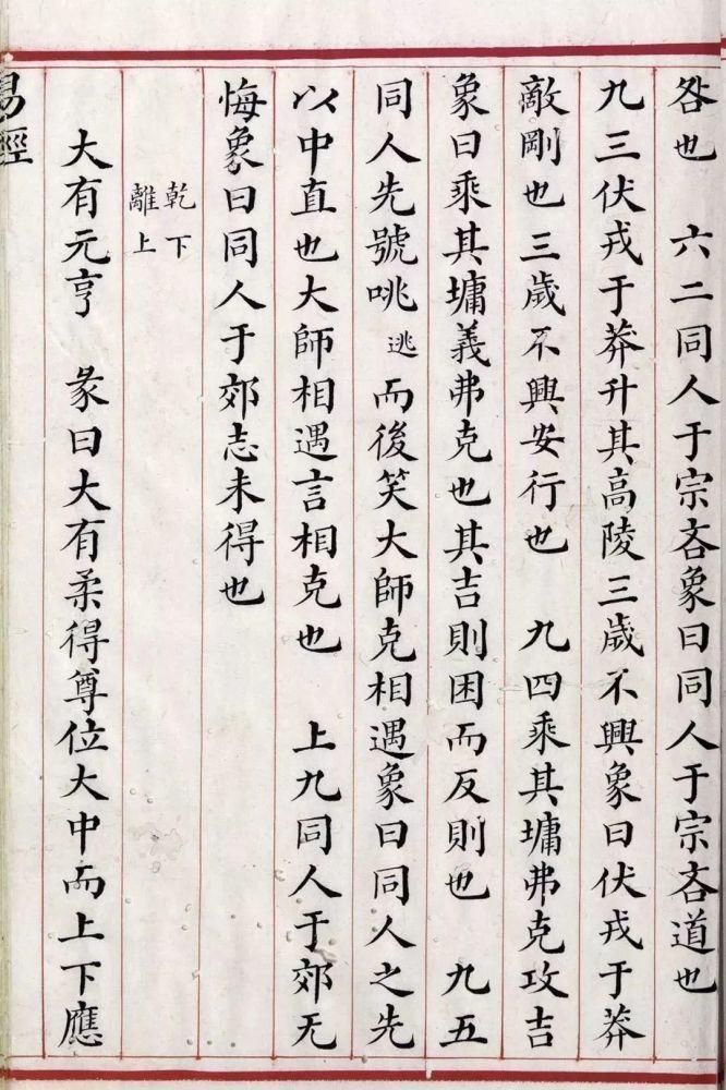  小楷|每一个字都值得临写！可惜这本小楷《易经》已经不在国内！