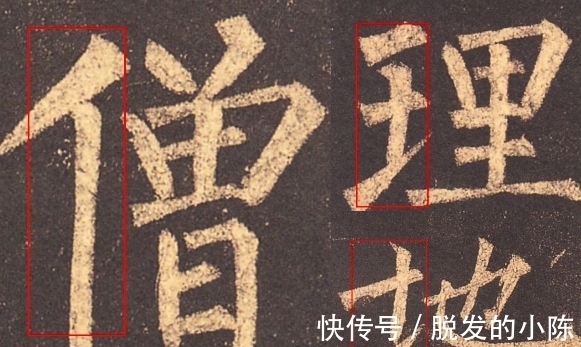 偏旁@不懂方圆、向背、位置和疏密,别说你会写书法!