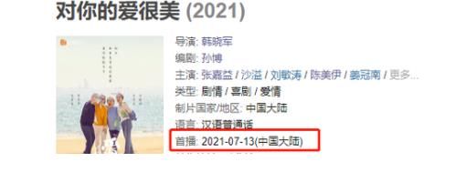 少年派|《對(duì)你的愛很美》將開播，張嘉益沙溢劉敏濤齊變喜劇大咖！
