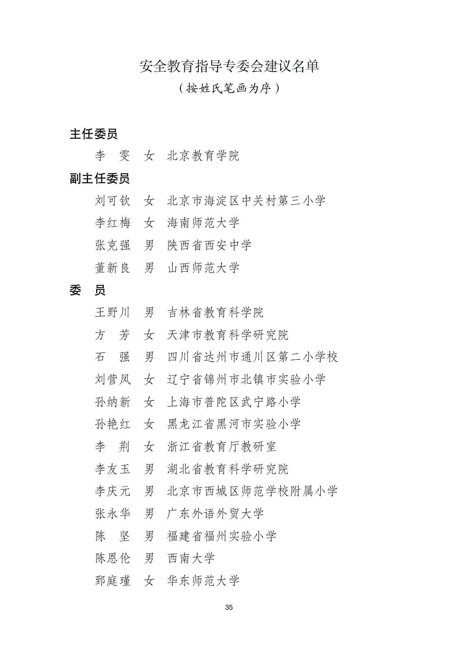 指导|25个教育部基础教育教学指导专业委员会委员人选名单公示