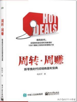 综合毛利率|《周转?周赚》读后感——胡纯