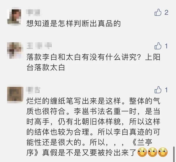  来看|惊现李白第二件真迹？！来看网友们怎么说......