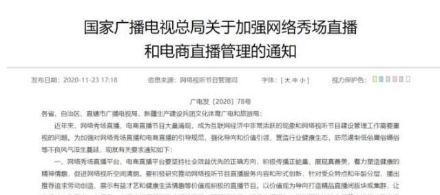 于加强网络|广电总局发布规定不得为劣迹艺人提供公开出镜发声机会，你支持吗？