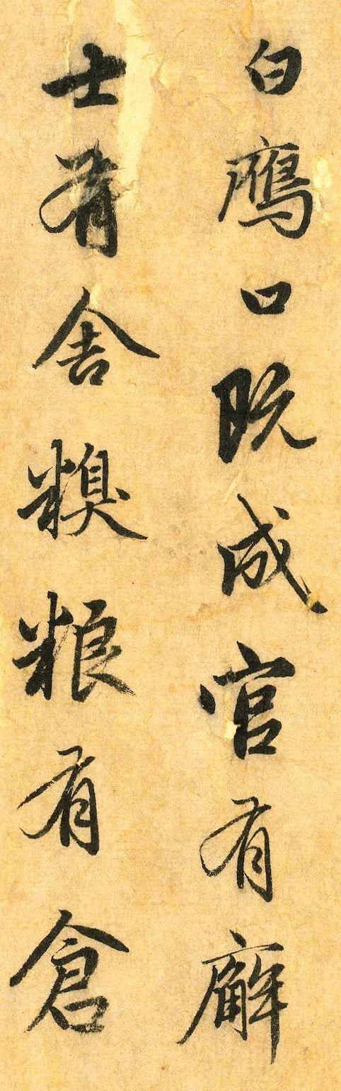 赵孟頫行书|赵孟頫行书《明肃楼记》卷！