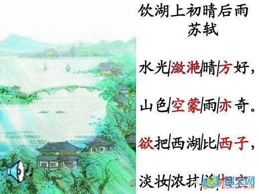 饮湖上初晴后雨朗读 快资讯