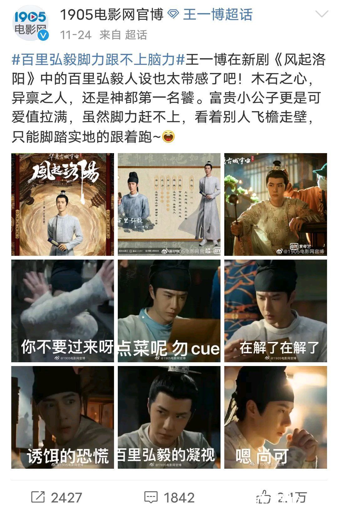 央媒夸網(wǎng)友嘲？王一博《風(fēng)起洛陽(yáng)》首播口碑兩極分化得出奇一致