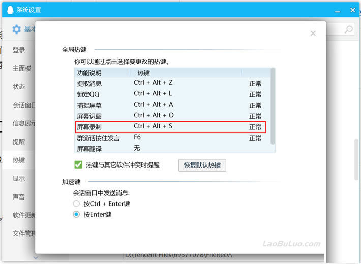 利用QQ屏幕录制功能快速实现桌面录屏功能(免安装效率高)-劳模下载