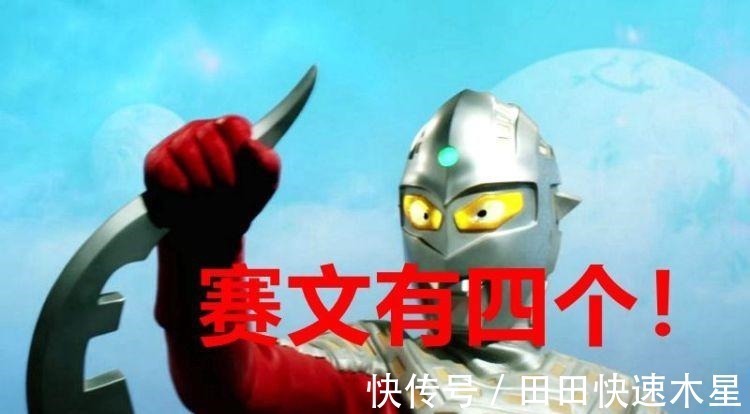 奥特曼|奥特曼 设定中有三个奥特之王，四个赛文，他们都是谁