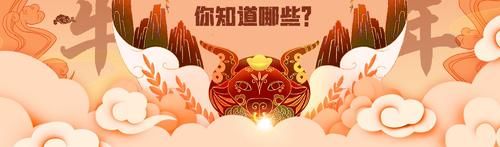 牛年到啦！关于“牛”的地道英文表达你知道哪些？