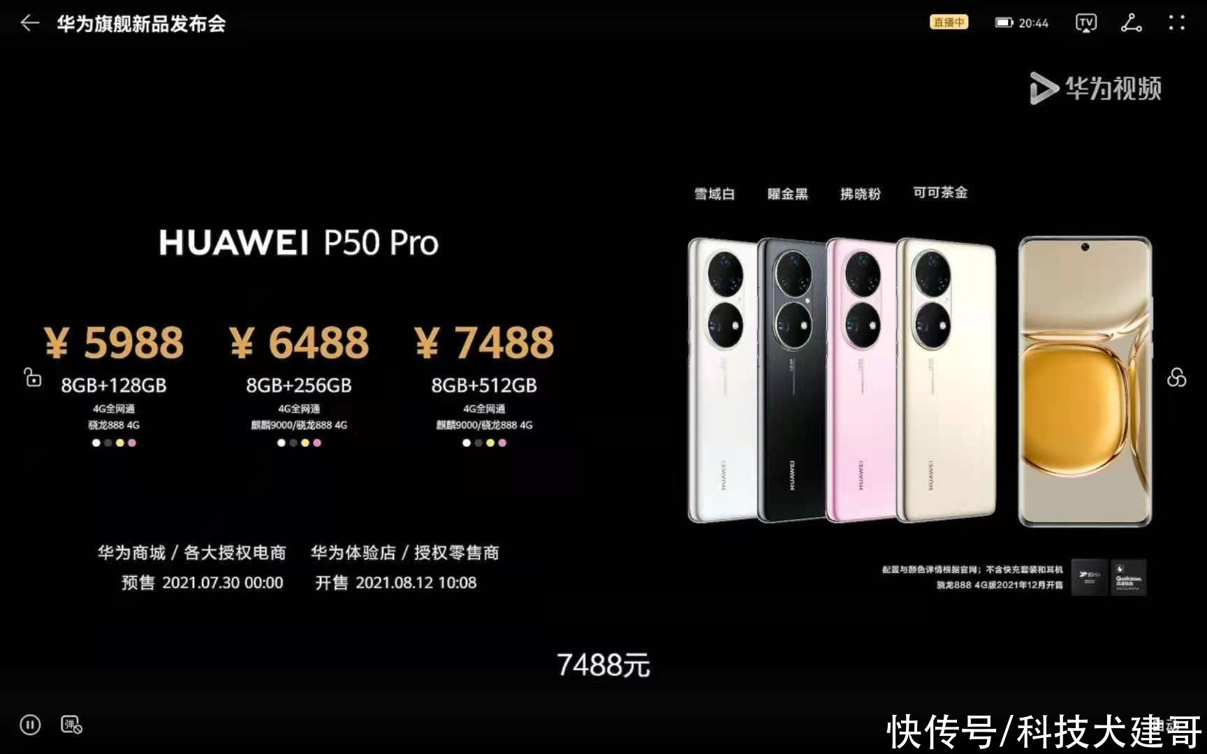 华为p50|华为P50/P50 Pro，华为智慧屏V 75 Super、华为Sound X正式发布