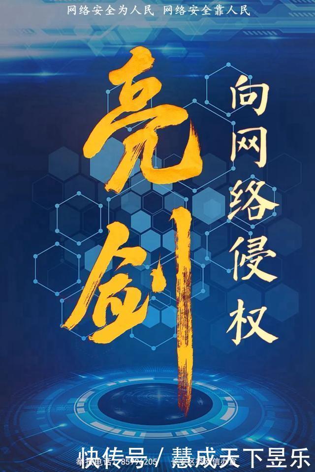 治理|利民护企|网络侵权治理公益作品展示第三期