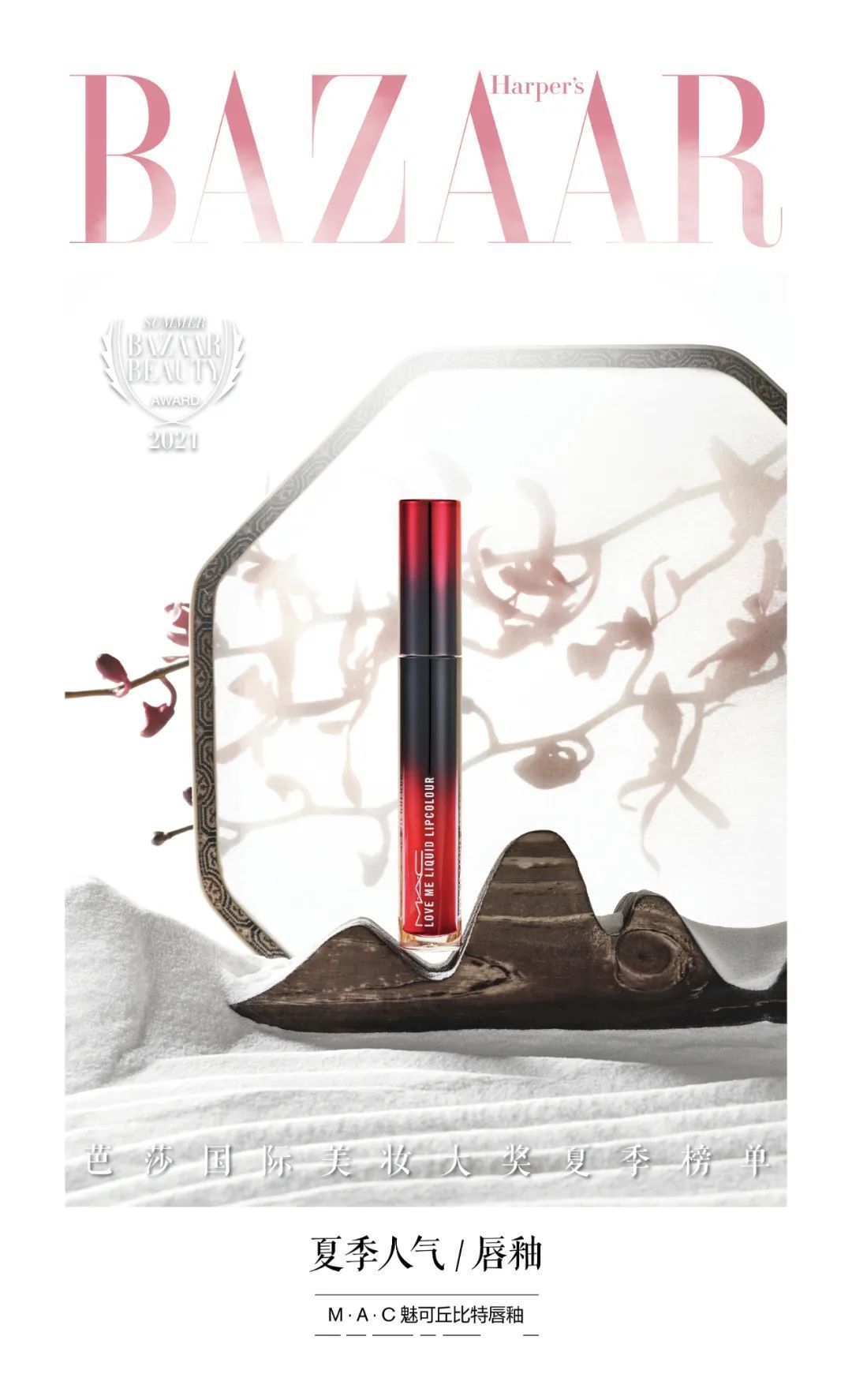 遮瑕膏|2021芭莎国际美妆大奖夏季版心动发布，寻找你的宝藏单品