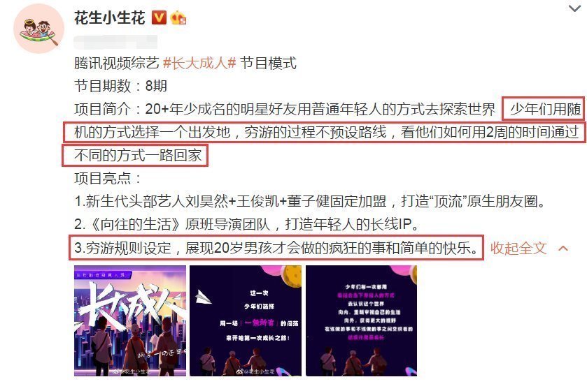 又一《五哈》綜藝將錄?王俊凱與兩個兄弟去窮游,鵝廠真有你的