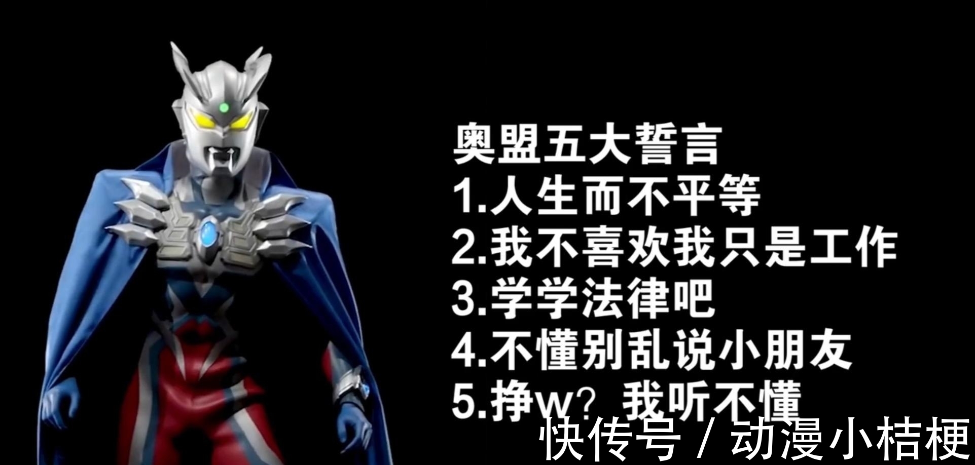 奥盟|龙湖事件持续发酵，奥盟理念人生而不平等，“奥特曼”沦为人上人