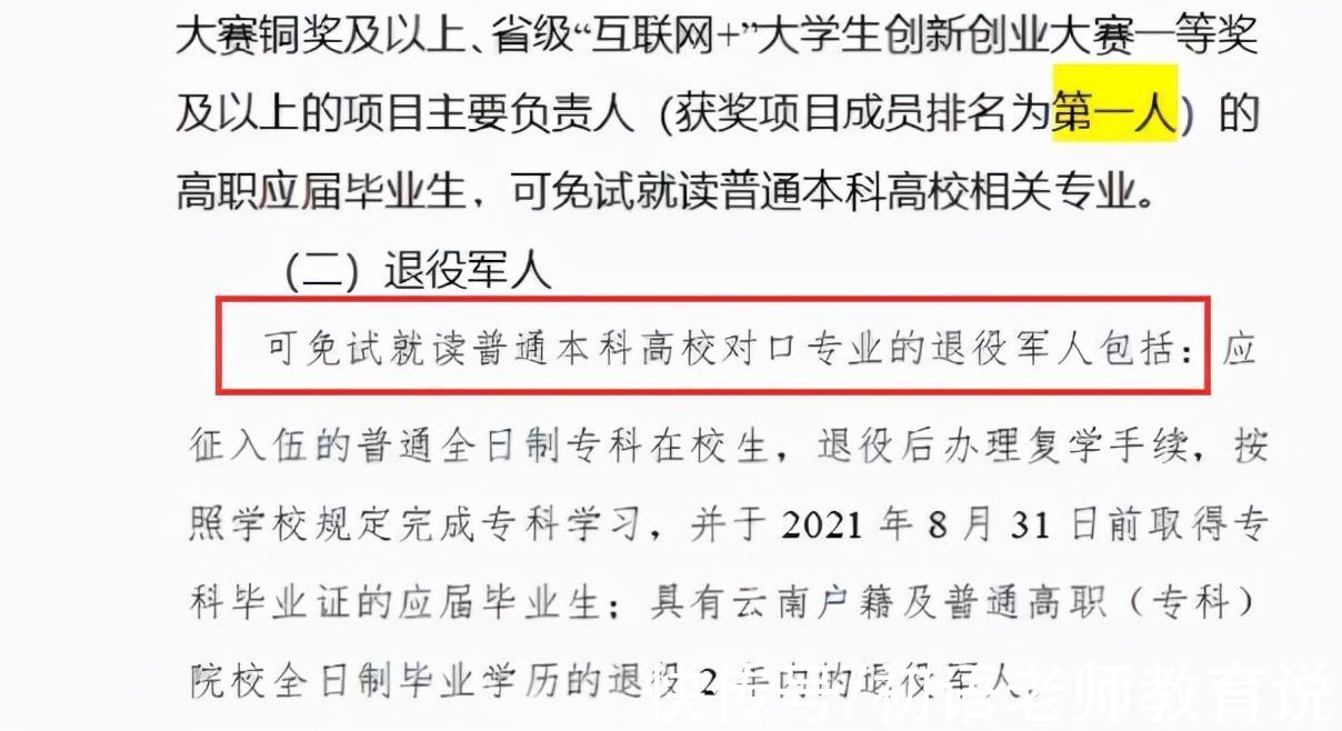 专科生们|2022年，这类专科生可免试入读本科，符合条件的专科生别错过