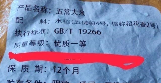 选购大米时,无论贵贱,只要有这样一行字,都是优质大米放心购买