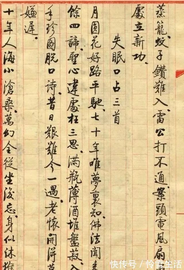 书法&启功失眠后所写书法作品曝光,笔法精湛,是其小楷的最高水平