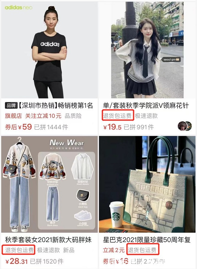 介入率|拼多多开店的退货包运费