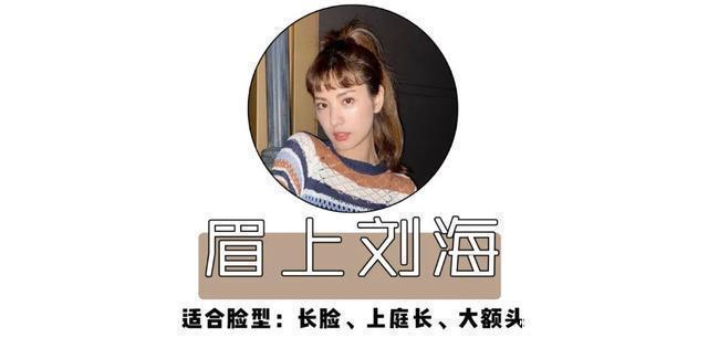 你是什么脸型就选什么刘海,这5款最显脸小,堪比整容