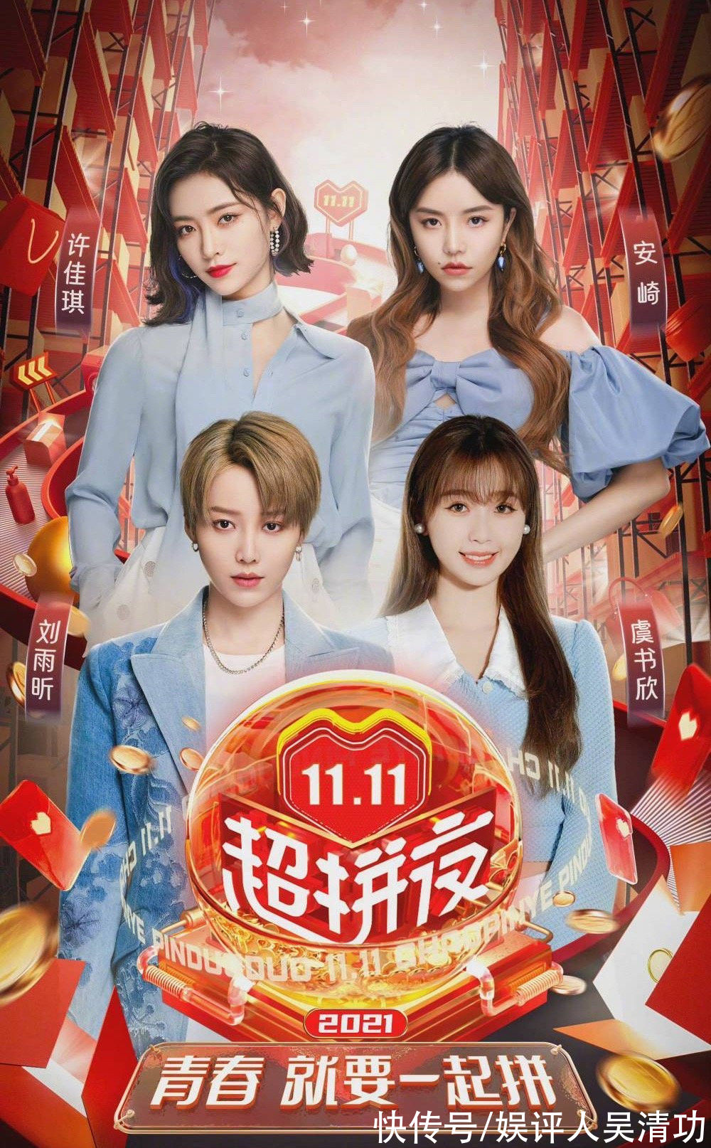 芒果臺(tái)雙11晚會(huì)節(jié)目單：劉雨昕流量最高，“浪姐”和“披哥”霸屏